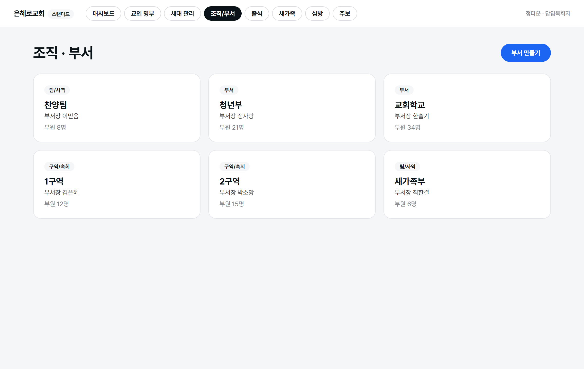 조직·부서 화면