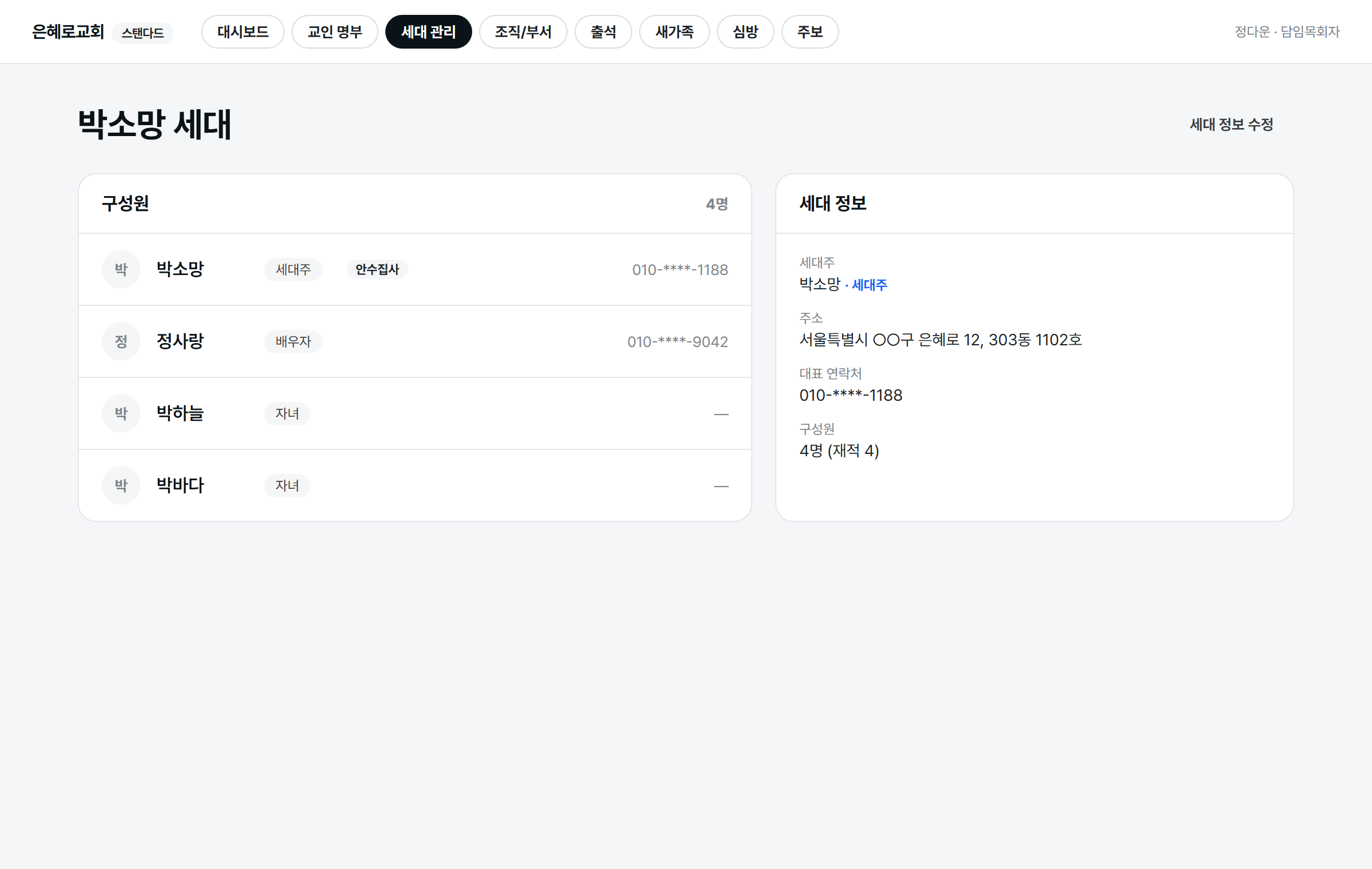 세대 관리 화면